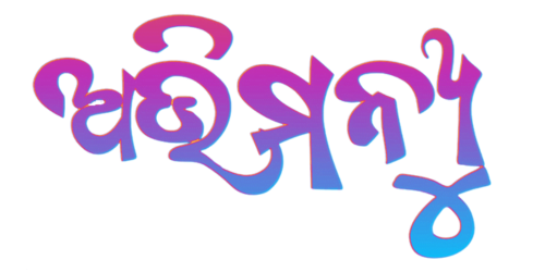 Abhimanyu &mdash; Odia Unicode font specimen