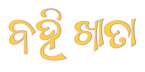 Bahikhata &mdash; Odia Unicode font specimen