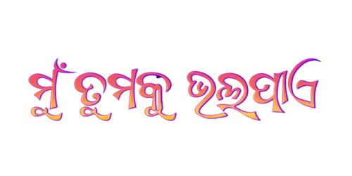 Bhalapae &mdash; Odia Unicode font specimen