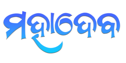 Mahadev &mdash; Odia direct-typing font specimen