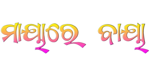 Maya &mdash; Odia Unicode font specimen