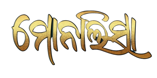 Monalisha &mdash; Odia Unicode font specimen