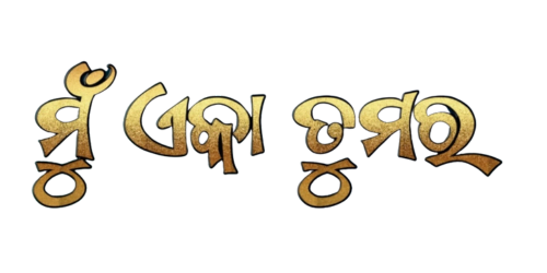 Mu Eka Tumar &mdash; Odia Unicode font specimen