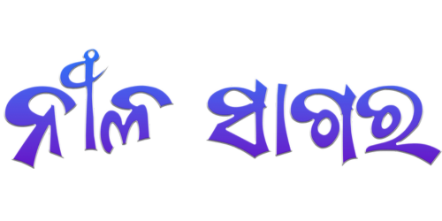 Nila Sagar &mdash; Odia direct-typing font specimen