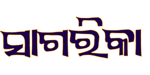 Sagarika &mdash; Odia direct-typing font specimen