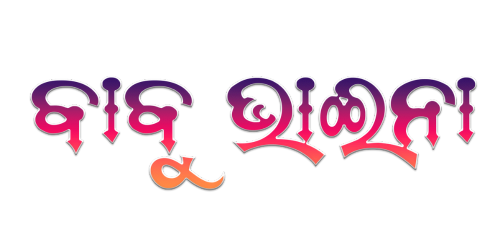 Babu Bhaina &mdash; Odia direct-typing font specimen